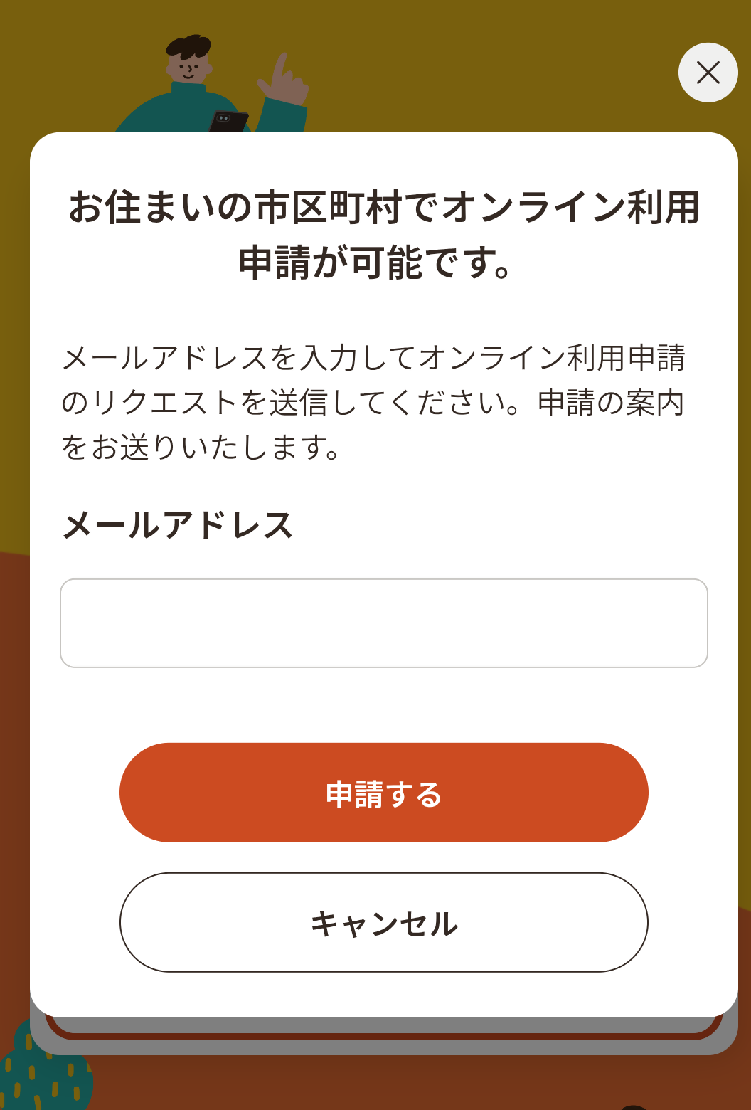 こども誰でも通園制度（乳児等通園支援事業）／裾野市