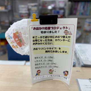 すそのっ子お出かけ応援プロジェクトおむつ