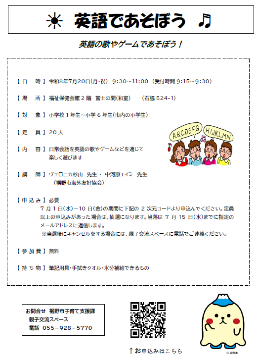 R8年度 英語であそぼう