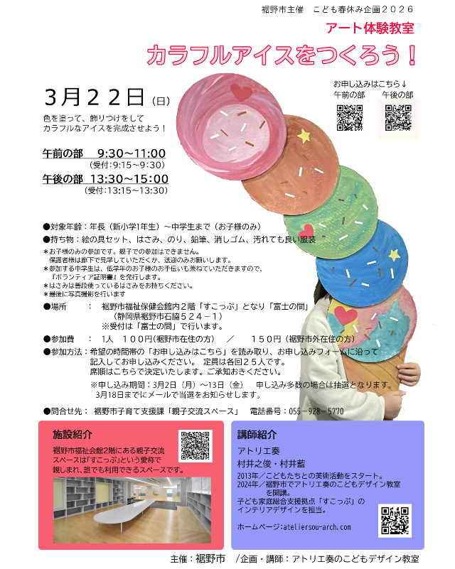 令和7年度春休みアート体験教室チラシ