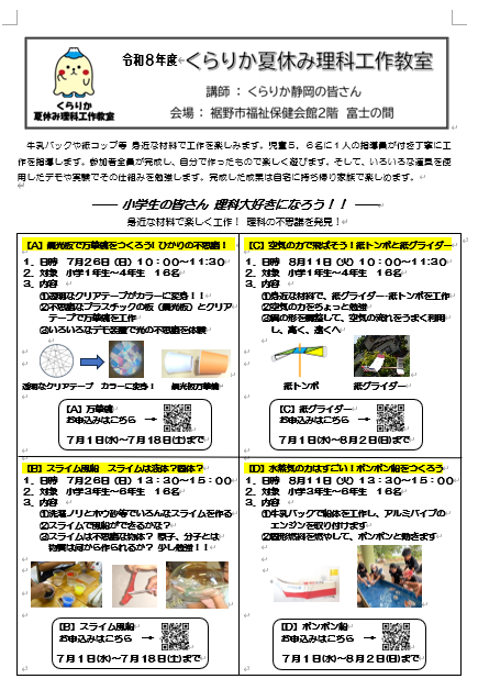 R8くらりか理科工作教室チラシ