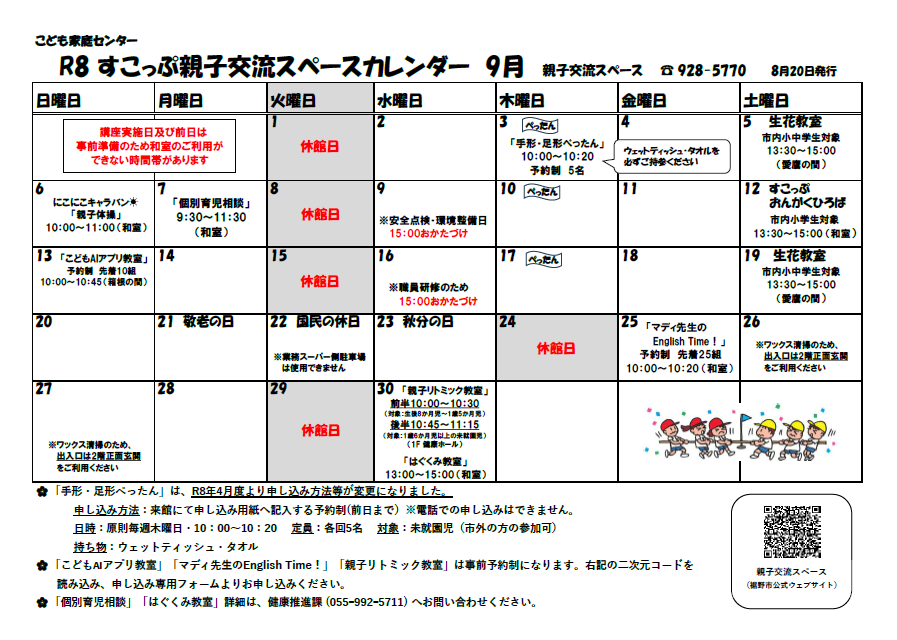 親子交流スペースカレンダー9月