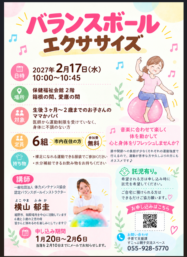 バランスボールチラシ