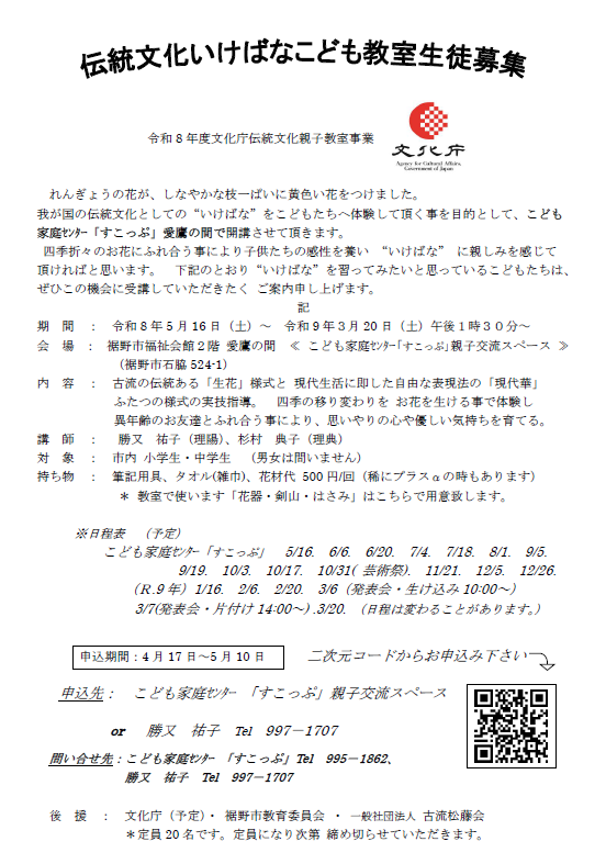 いけばな教室R8チラシ