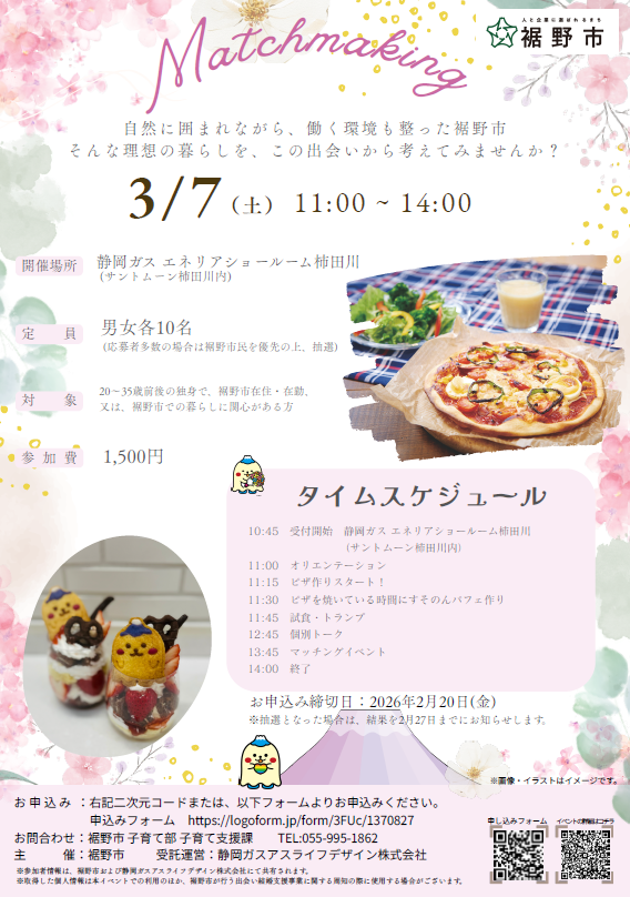 婚活クッキング教室 案内チラシ