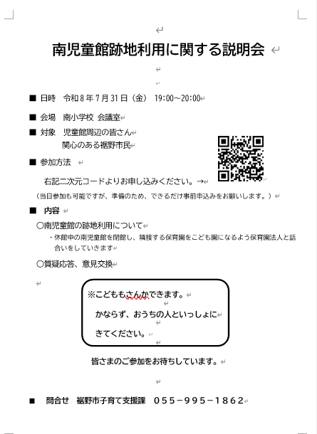 南児童館跡地利用に関する説明会