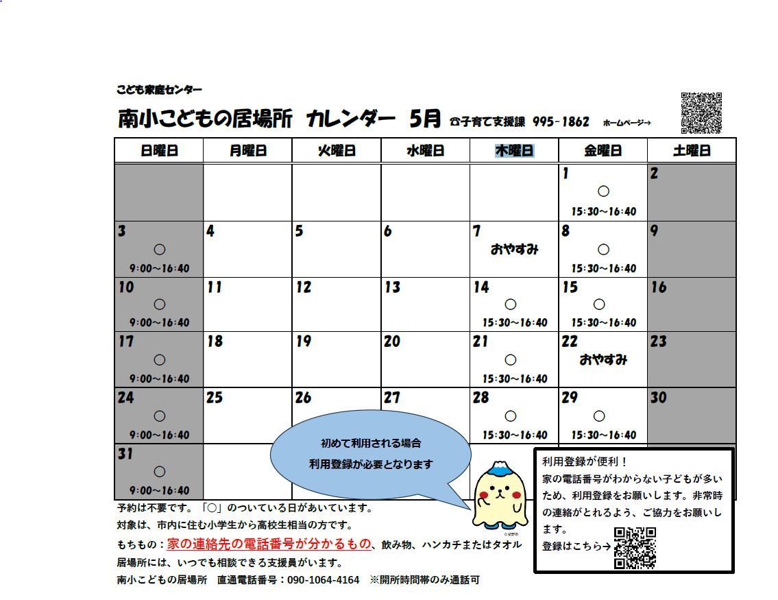カレンダー5月