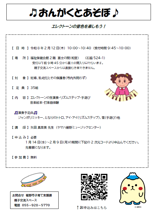 「おんがくとあそぼ」