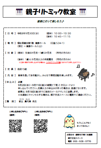 親子リトミックR8年9月