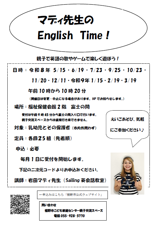 令和8年度 マディ先生のEnglish Time!