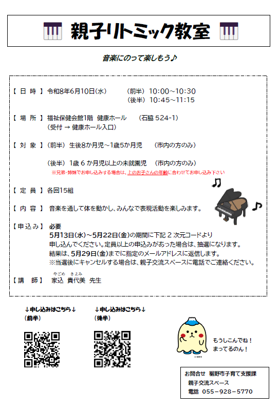 親子リトミックR8年6月