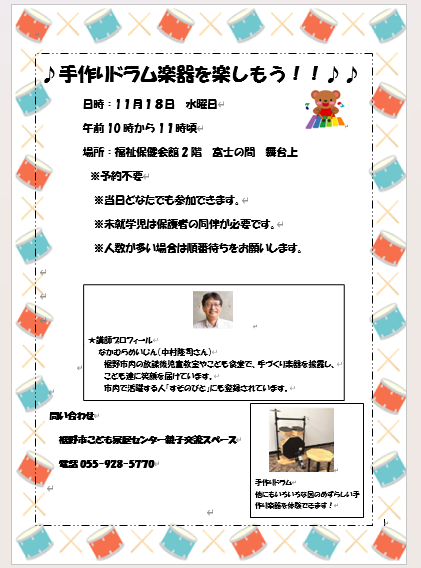 手作りドラム楽器を楽しもう！ チラシ