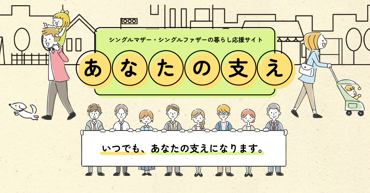 あなたの支え（外部リンク）