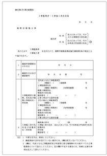 工事監理者・工事施工者決定届のイラスト