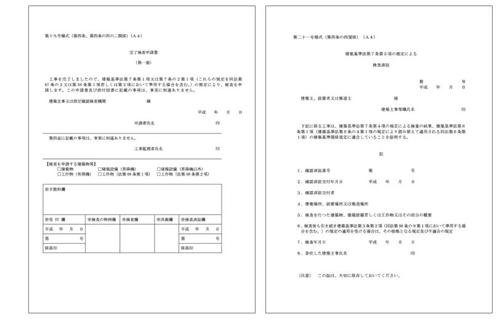 完了検査申請書、検査済証の画像