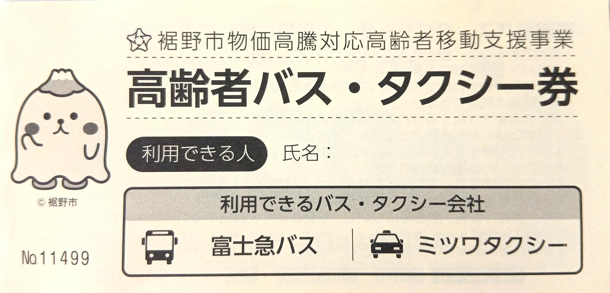 タクシー券サンプル