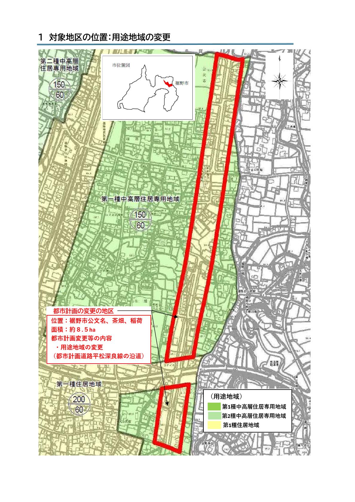用途地域の変更