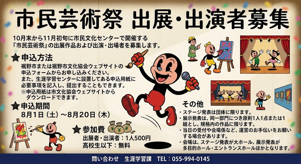 市民芸術祭