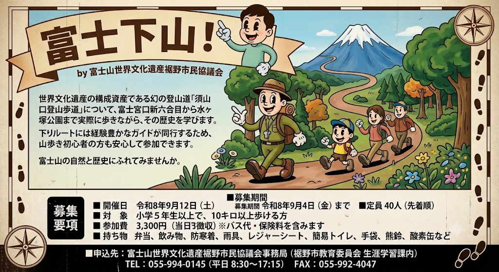 富士山登山道を歩く