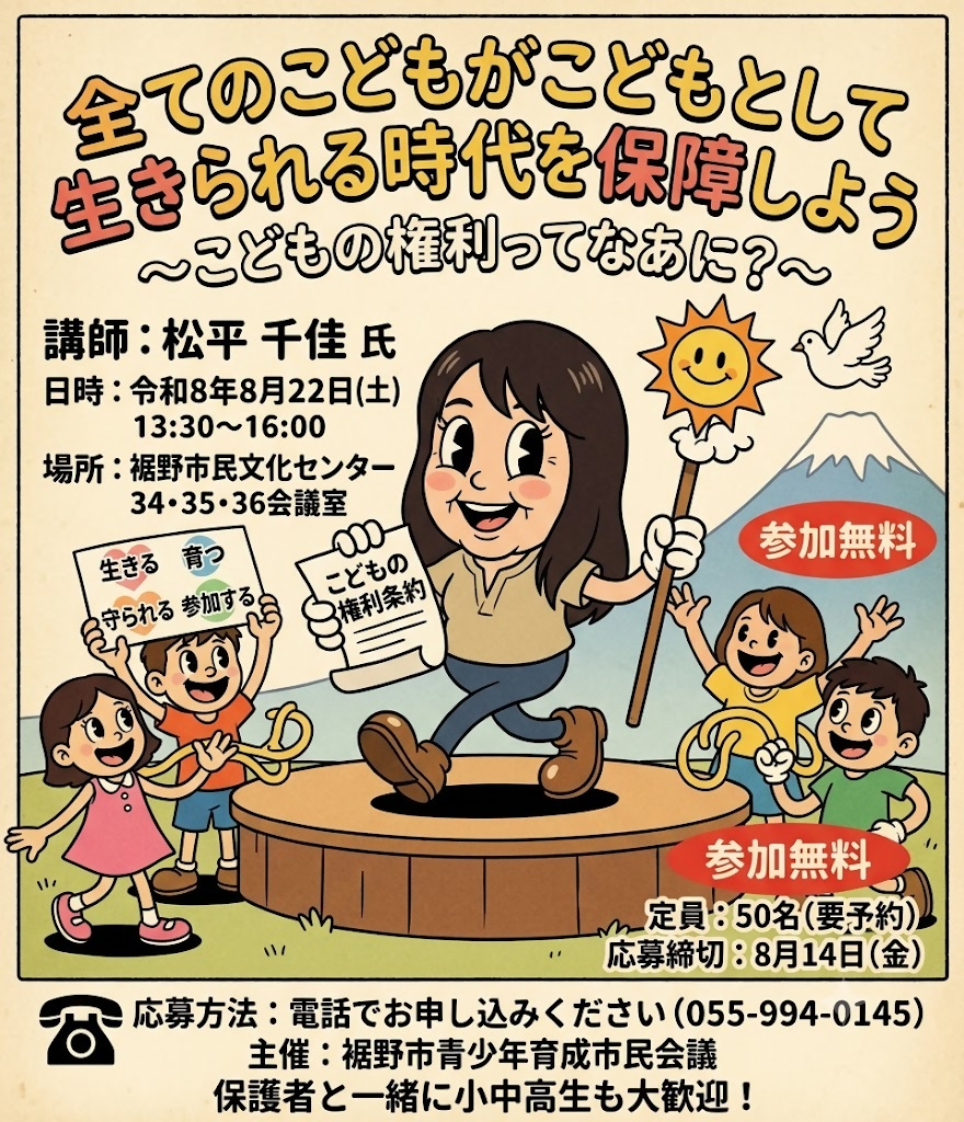 青少年育成市民会議研修会