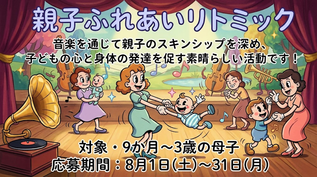 親子ふれあいリトミック