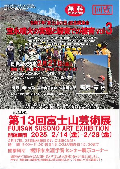富士山の日記念講演・富士山芸術展