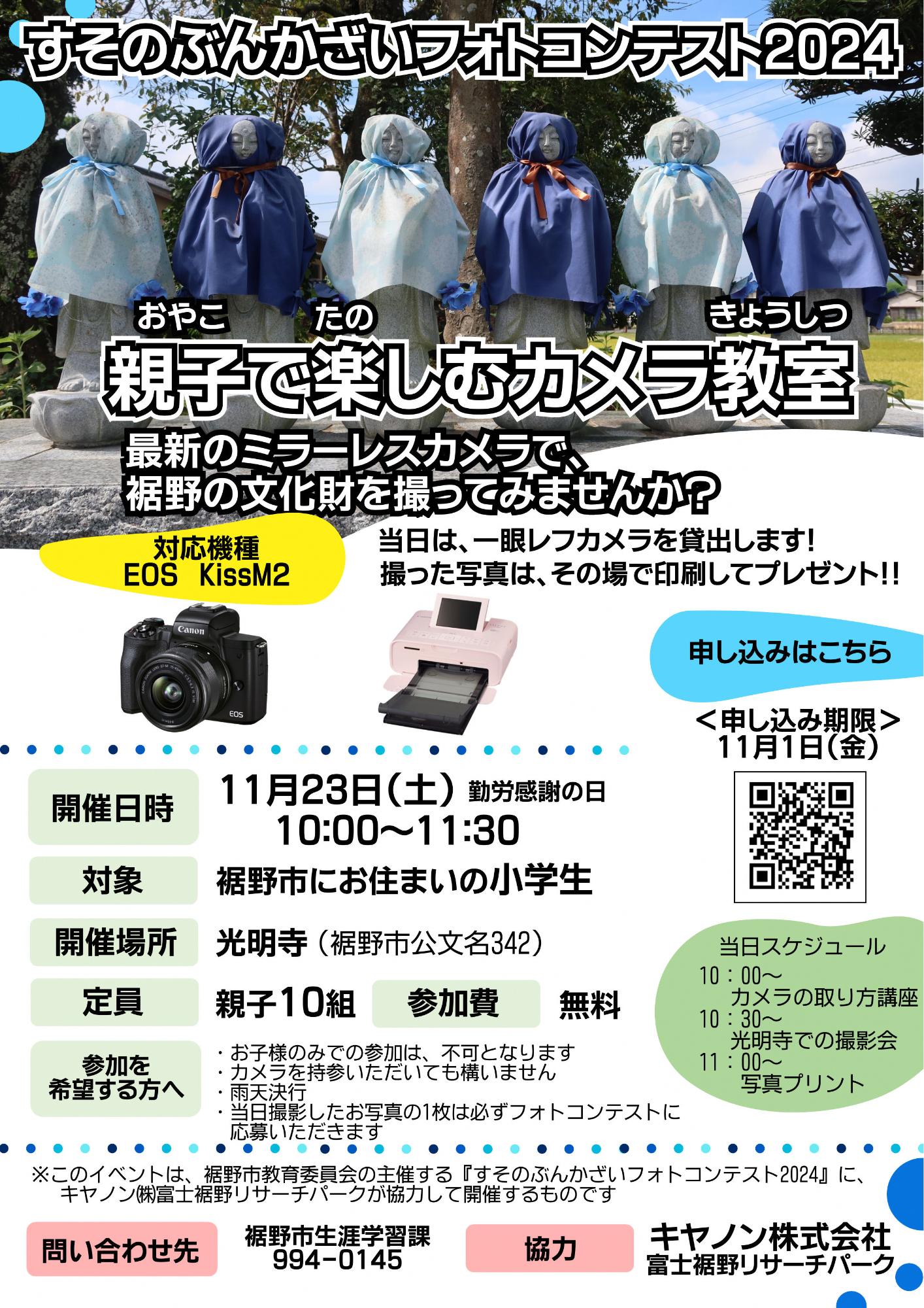 親子で楽しむカメラ教室