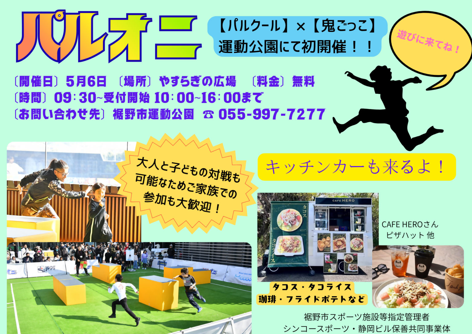 パルオニイベントのチラシの画像