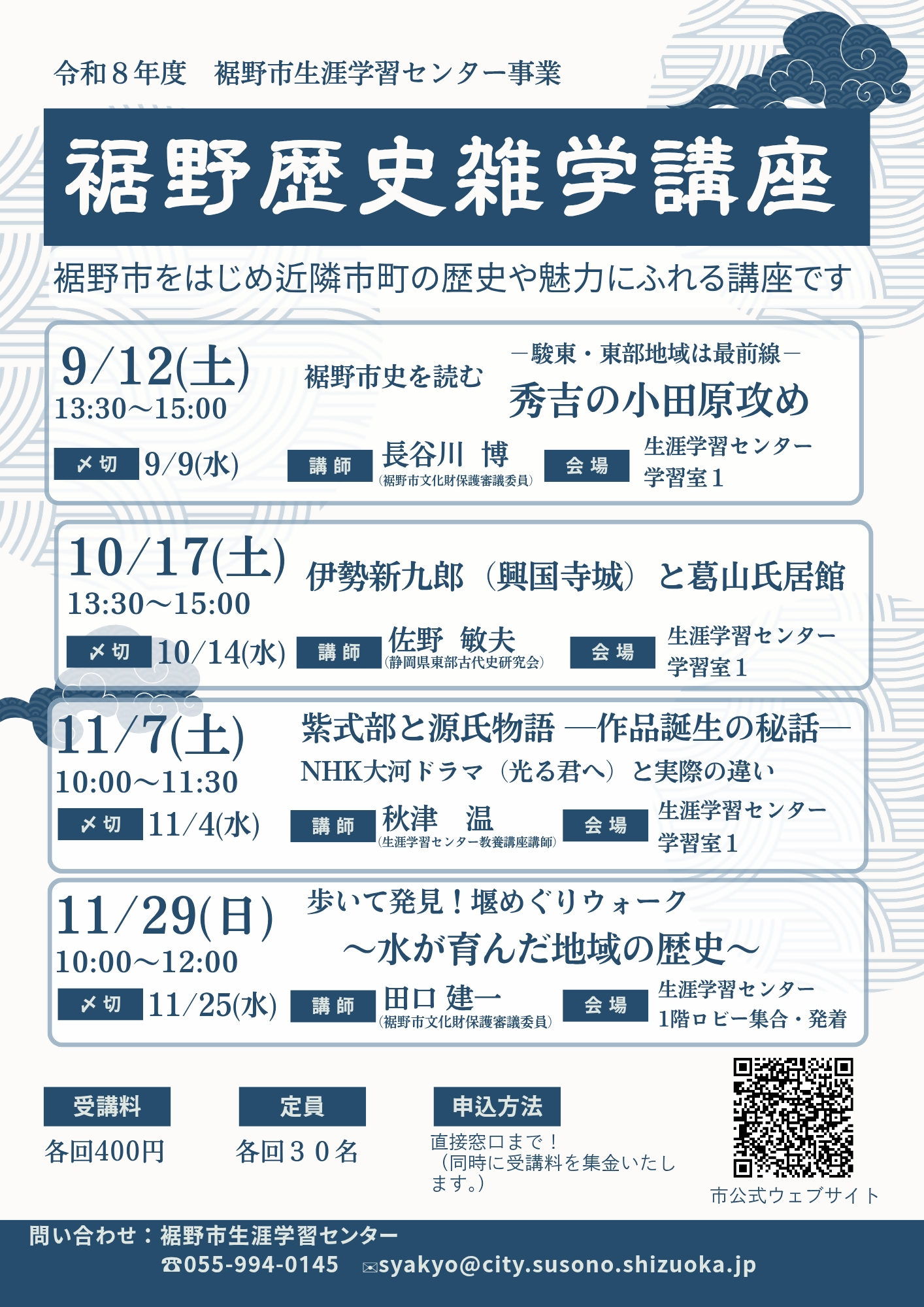 歴史雑学講座チラシ
