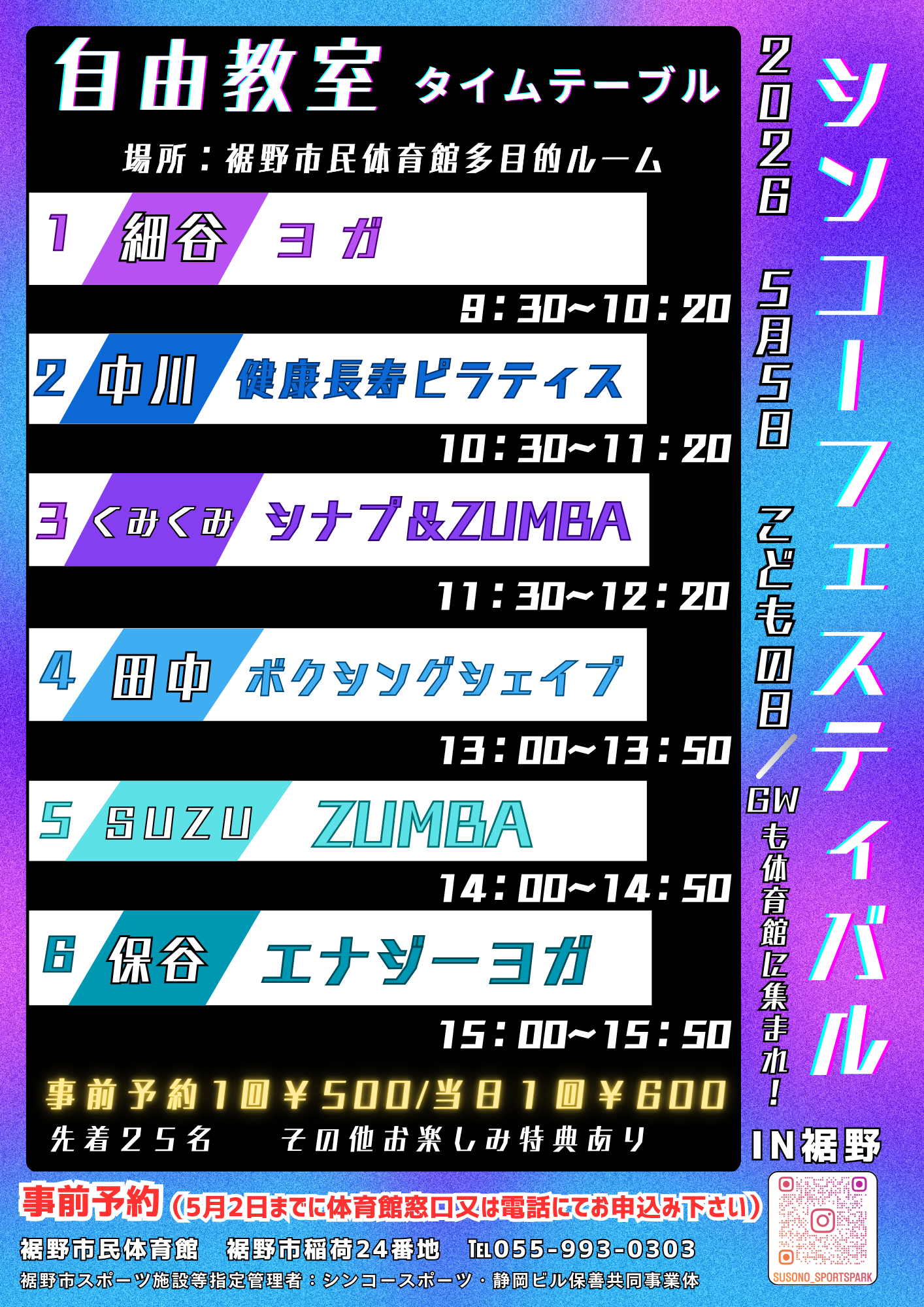 シンコーフェスティバルのブログラム画像