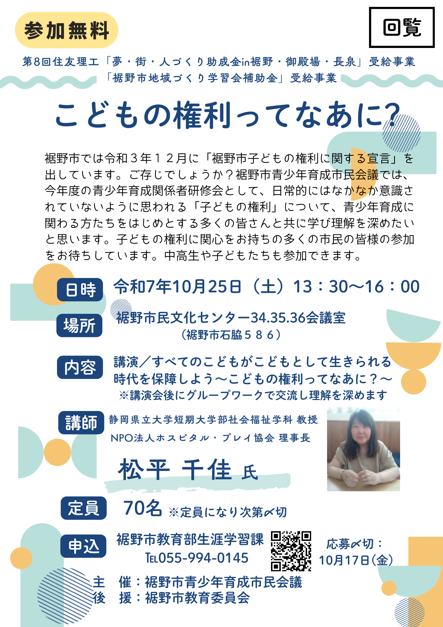 青少年育成関係者研修会