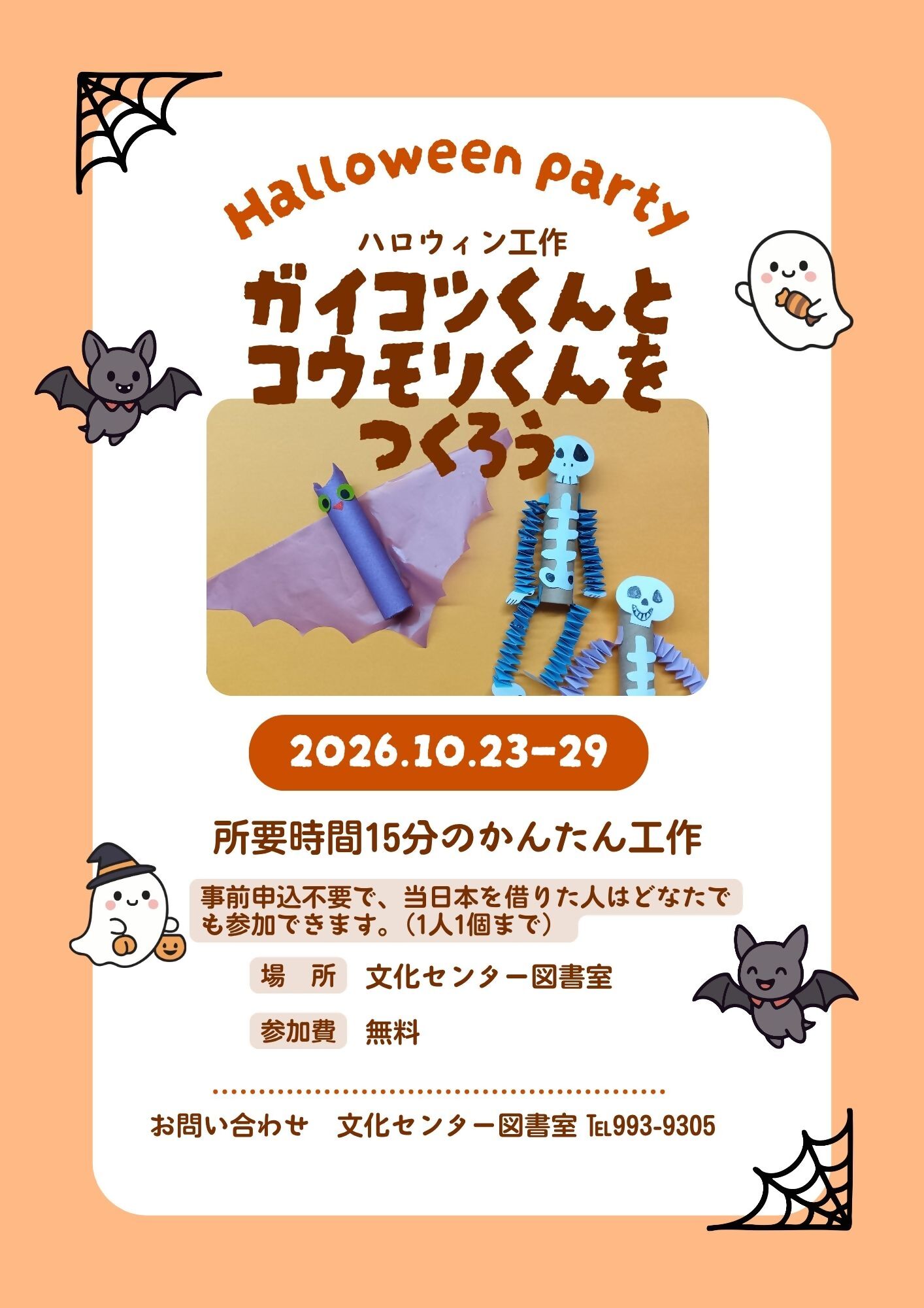 きせつの工作 ハロウィンのガイコツくんとコウモリくんを作ろう