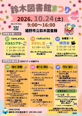 図書館まつり チラシ表