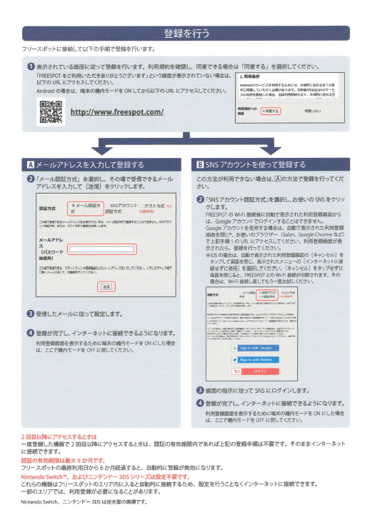 フリースポット接続手順