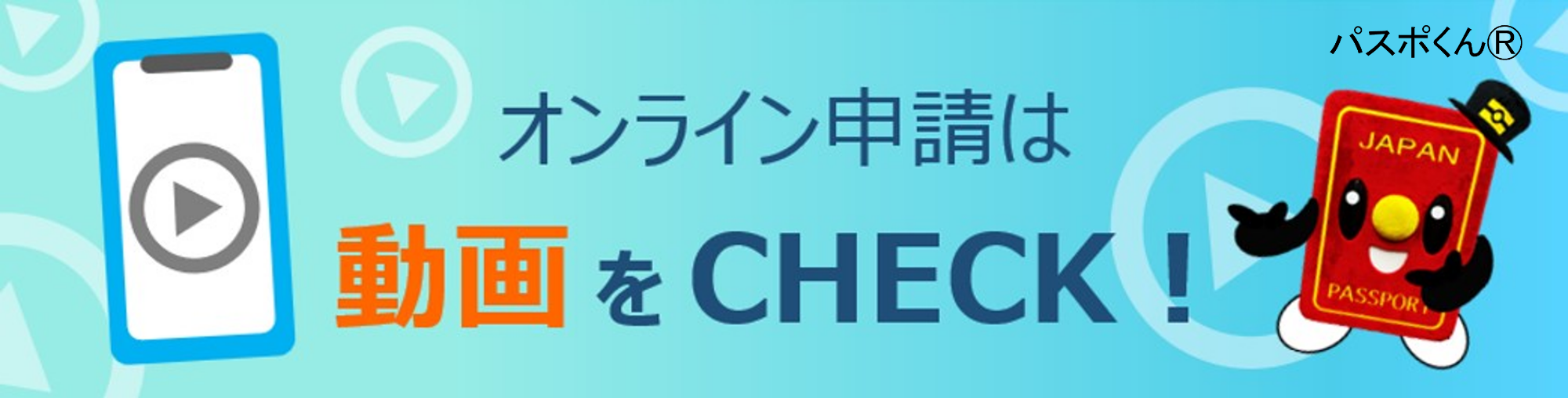 広報用バナー
