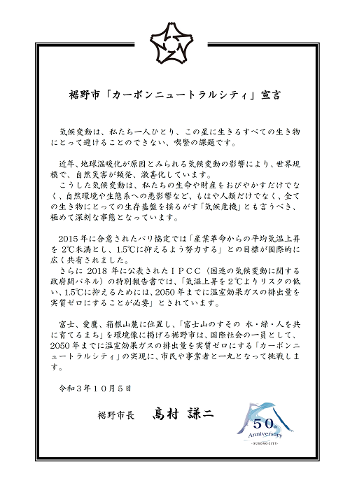 裾野市「カーボンニュートラルシティ」宣言書の画像