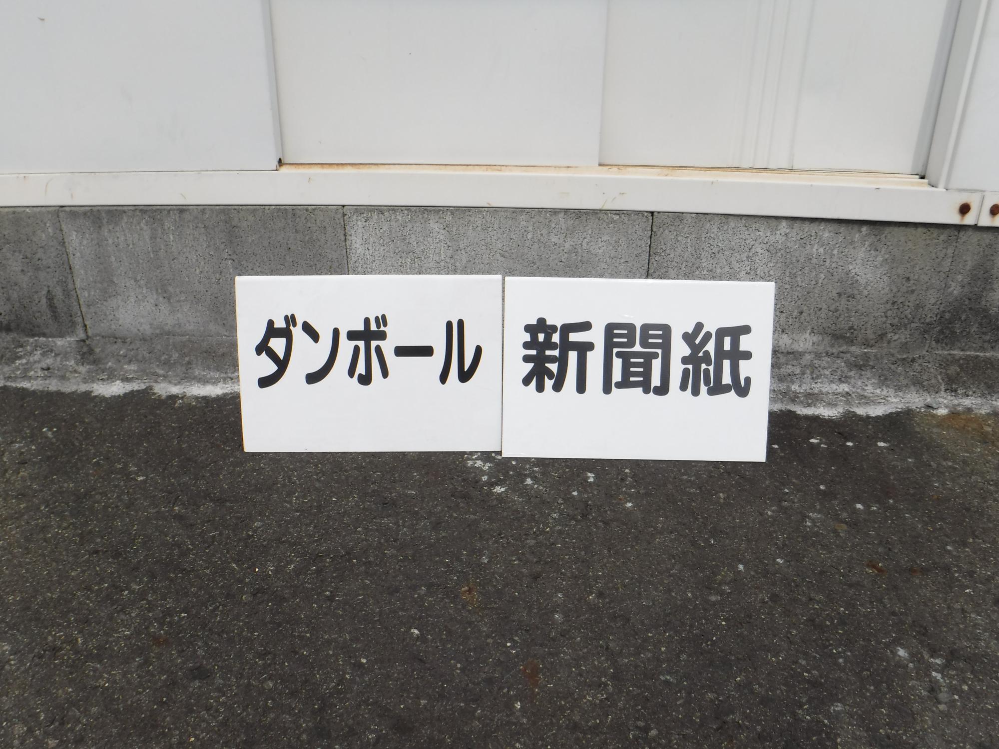 雑誌・雑がみの看板の写真