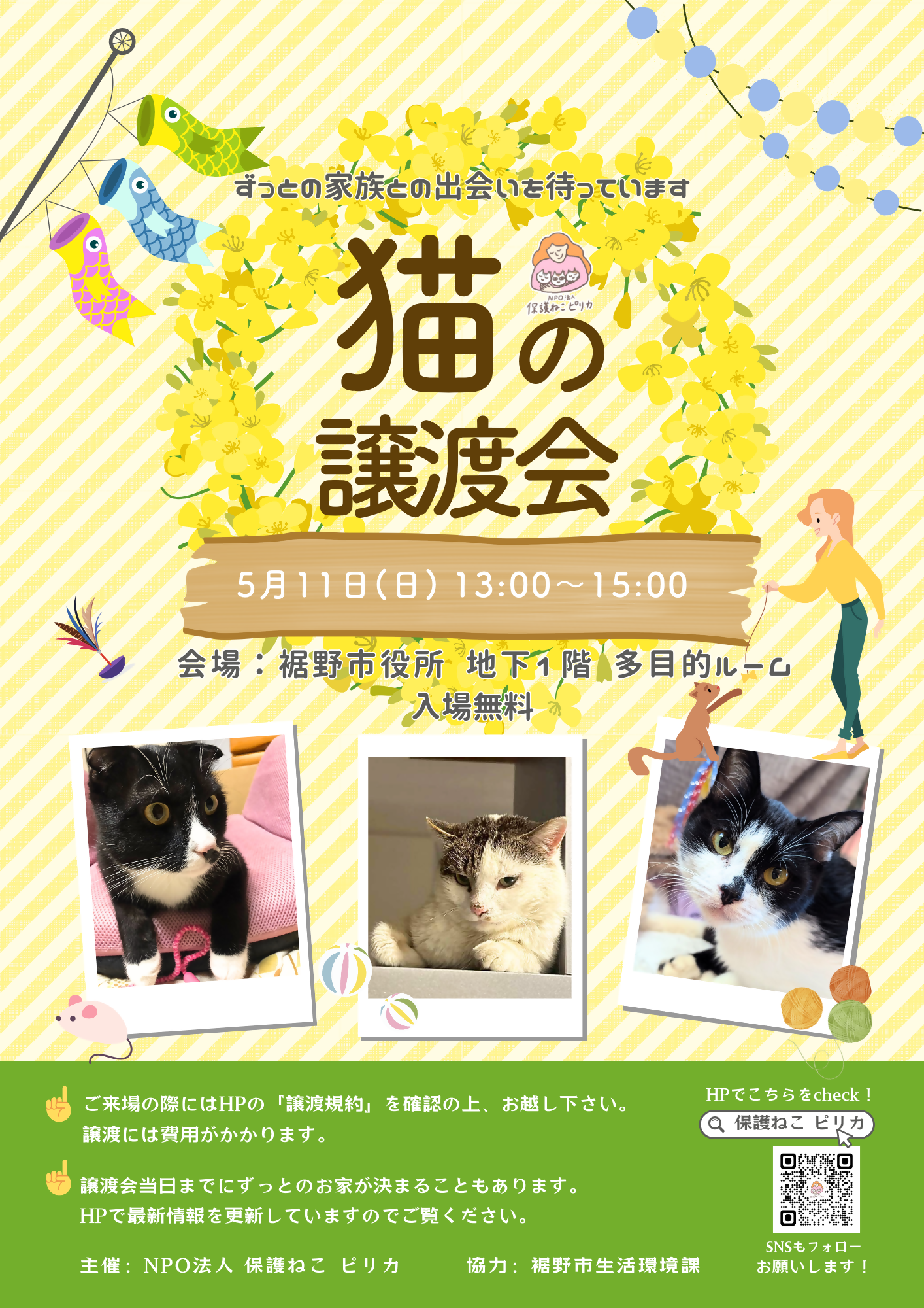 猫の譲渡会ポスター