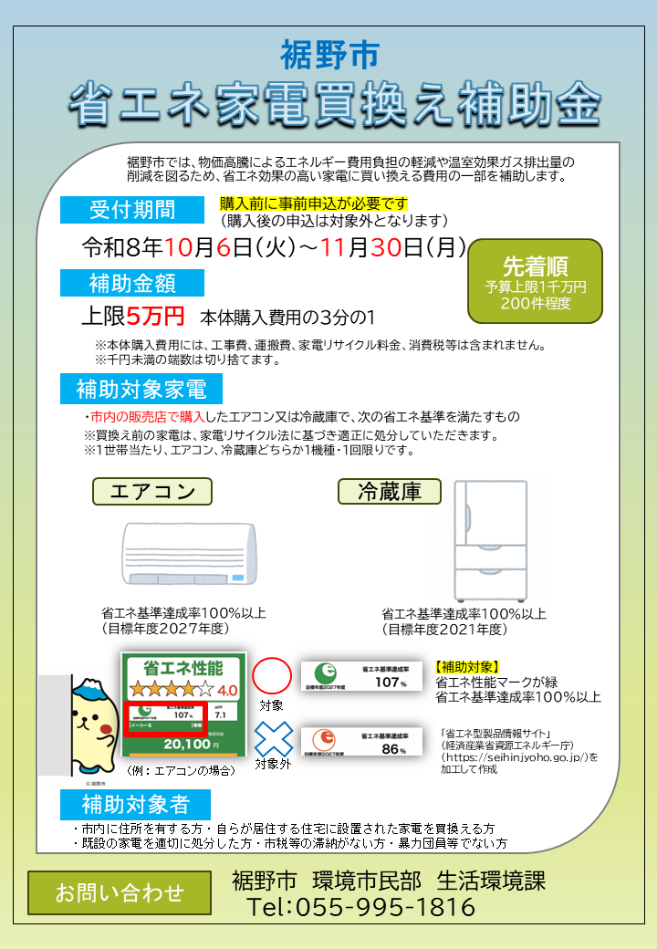 省エネ家電買換え補助金チラシ1