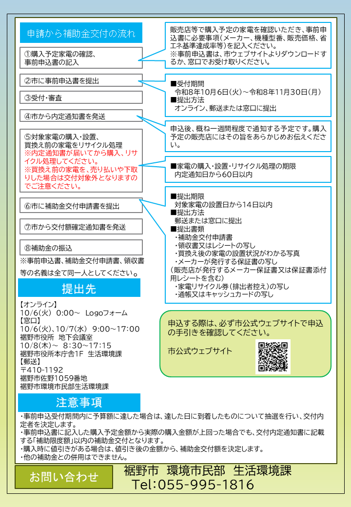 省エネ家電買換え補助金チラシ2
