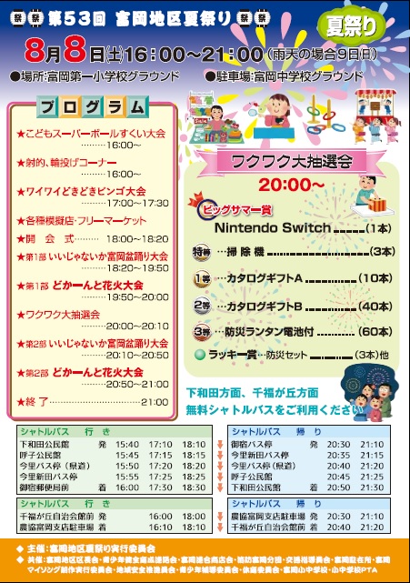第53回富岡地区夏祭りチラシ