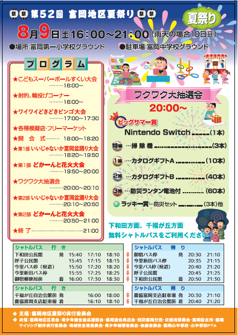 第52回富岡地区夏祭りチラシ
