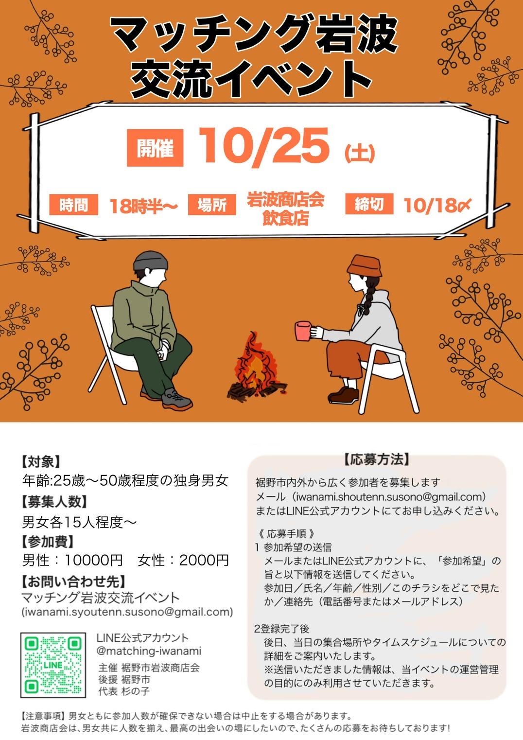 第5回マッチング岩波交流イベント