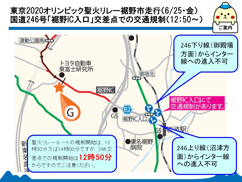 6月25日（金曜日）国道246号「裾野インターチェンジ入口」交差点での交通規制情報