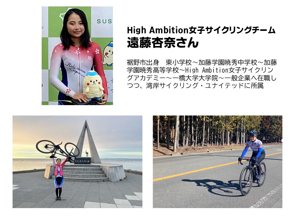 High Ambition女子サイクリングチーム遠藤杏奈さん