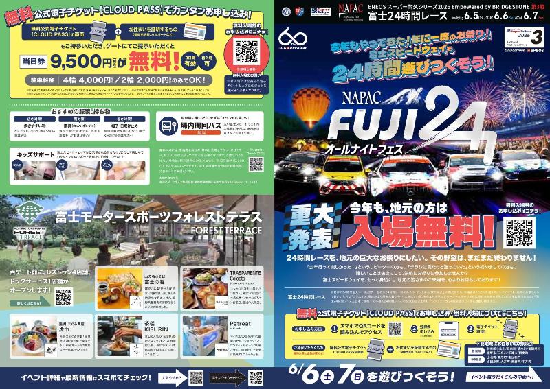 スーパー耐久シリーズ2026第3戦 富士24時間レース