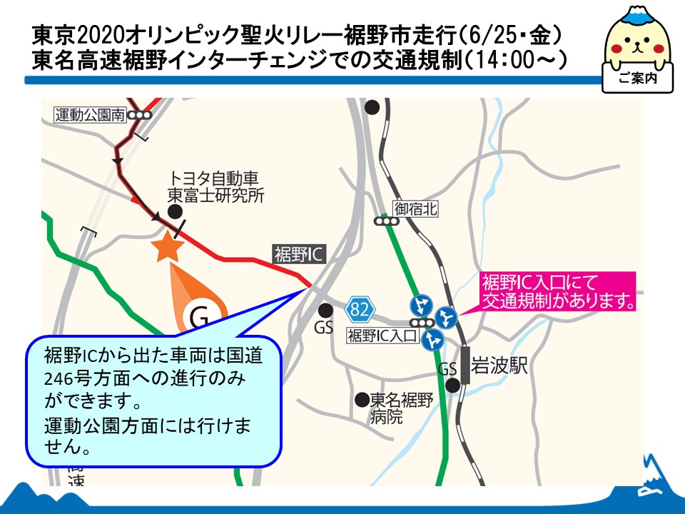 6月25日（金曜日）東名裾野インターチェンジでの交通規制情報