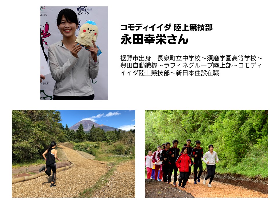 コモディイイダ陸上競技部永田幸栄さん