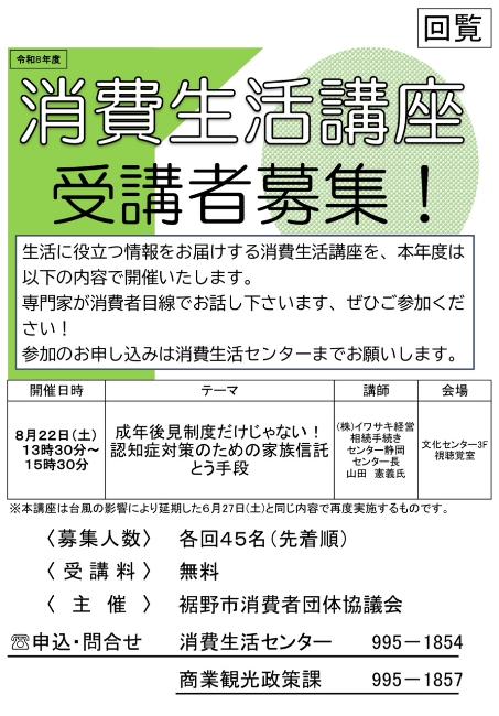消費生活講座チラシ