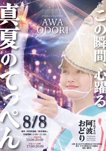 阿波おどりチラシ(表)